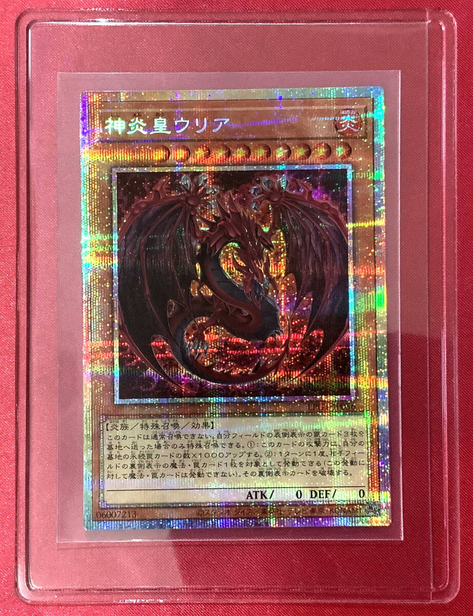 遊戯王 神炎皇ウリア 絵違い プリズマ プリシク LPG1 遊戯王 神炎皇