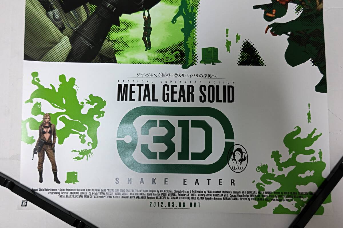 L GEAR SOLID 3 3DS 両面 B2ポスター メタルギア3 METAL GEAR SOLID 3