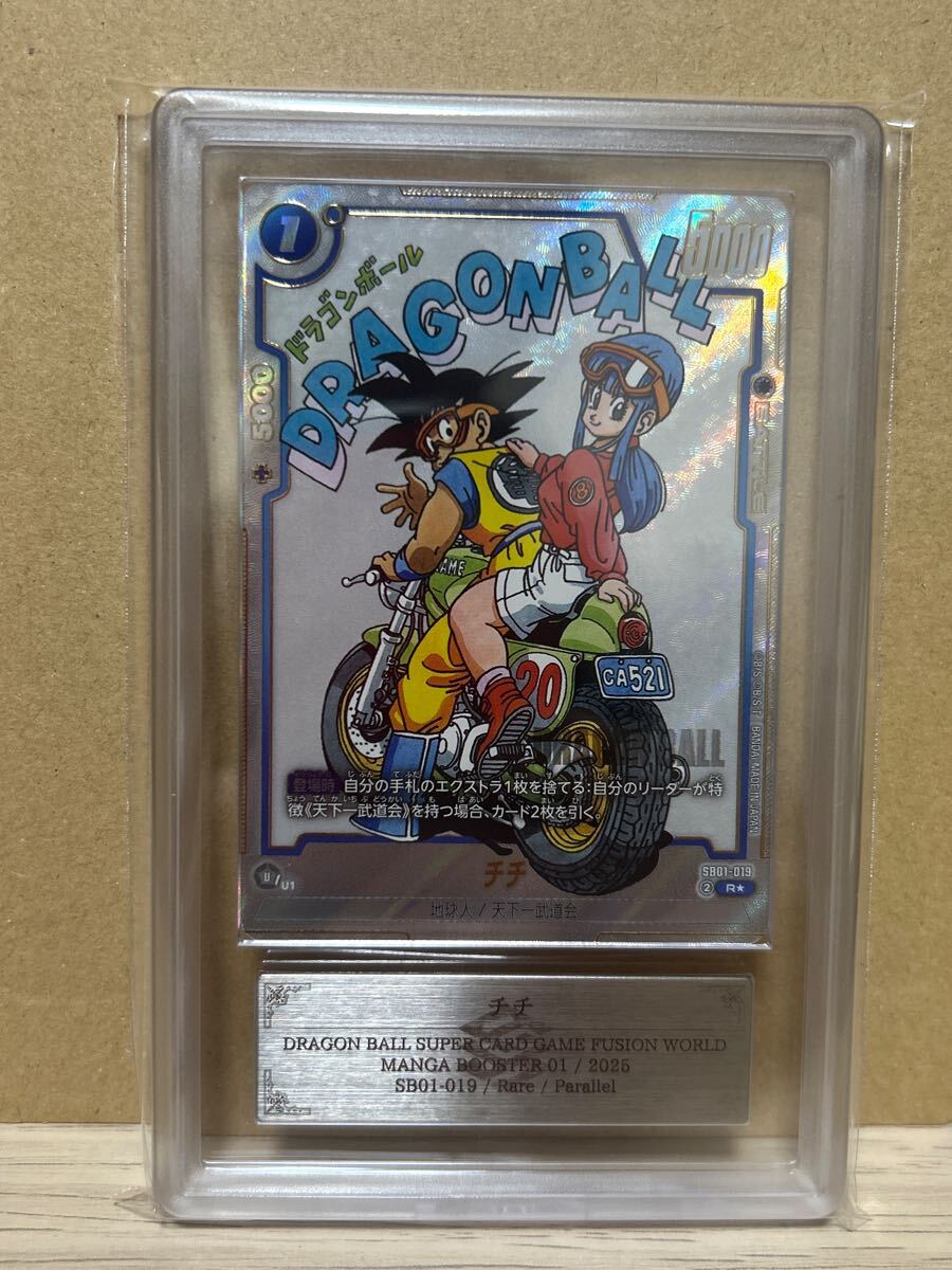 ドラゴンボールフュージョンワールド チチ パラレル psa10