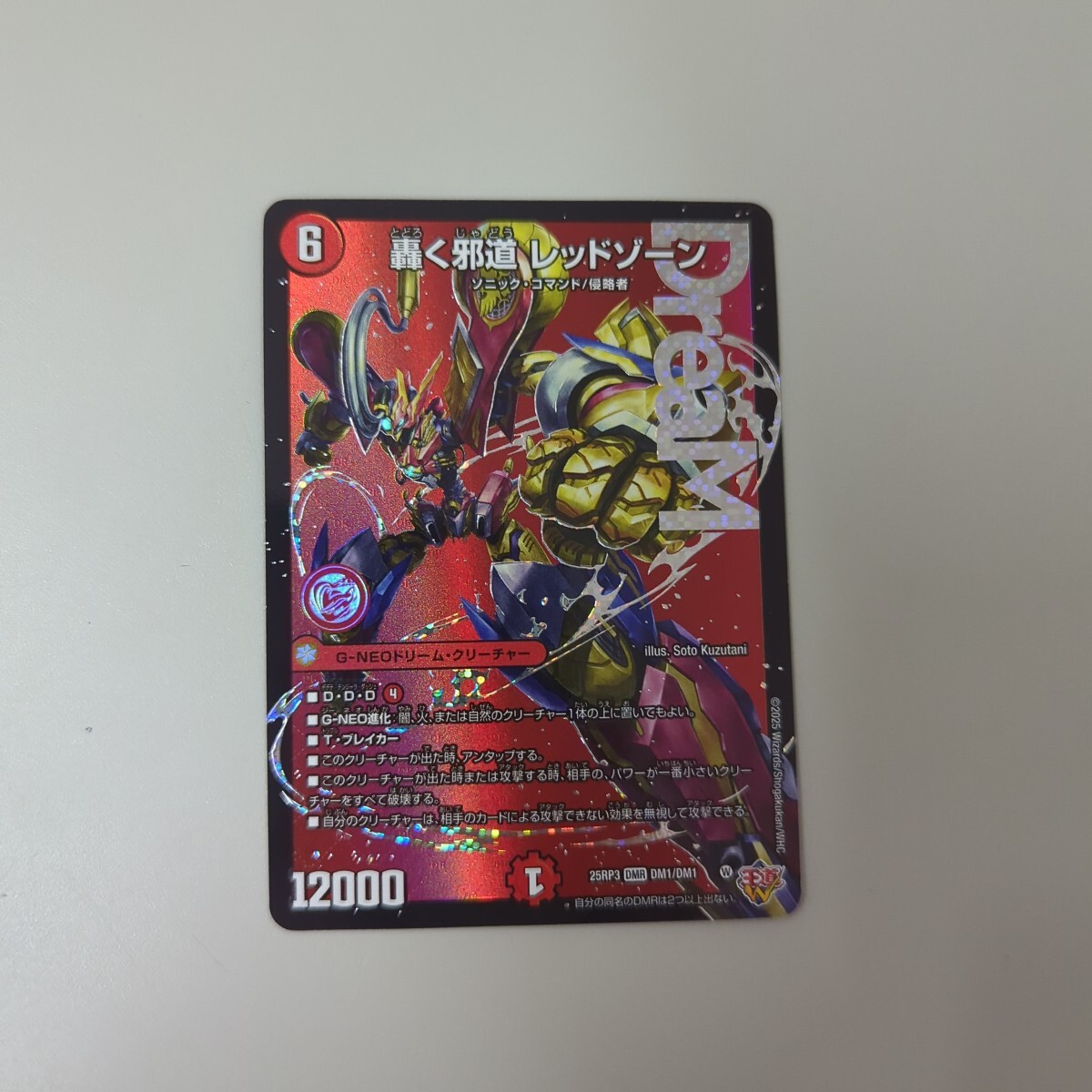 4枚 轟く邪道 レッドゾーン ドリームレア 14 4枚 轟く邪道 レッド