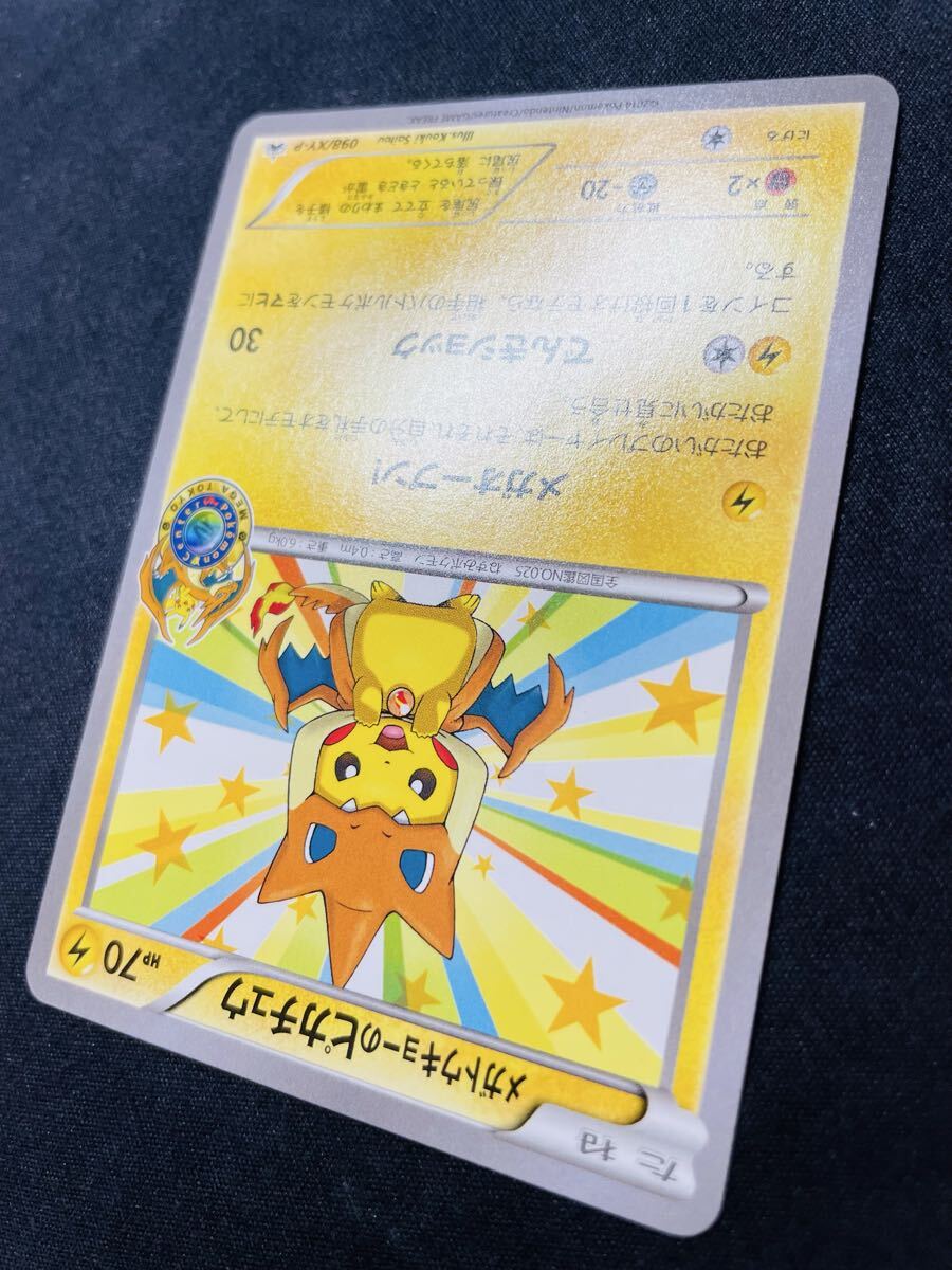 メガトウキョーのピカチュウ 098/XY-P PROMO 3枚 メガトウキョーの