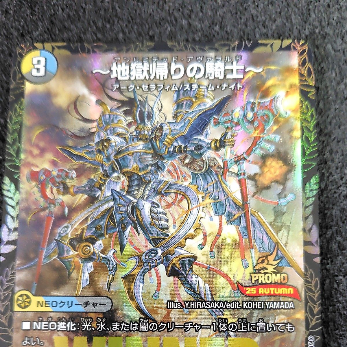 デュエルマスターズ 地獄帰りの騎士 P70/Y24 最新WINNER版プロモカード