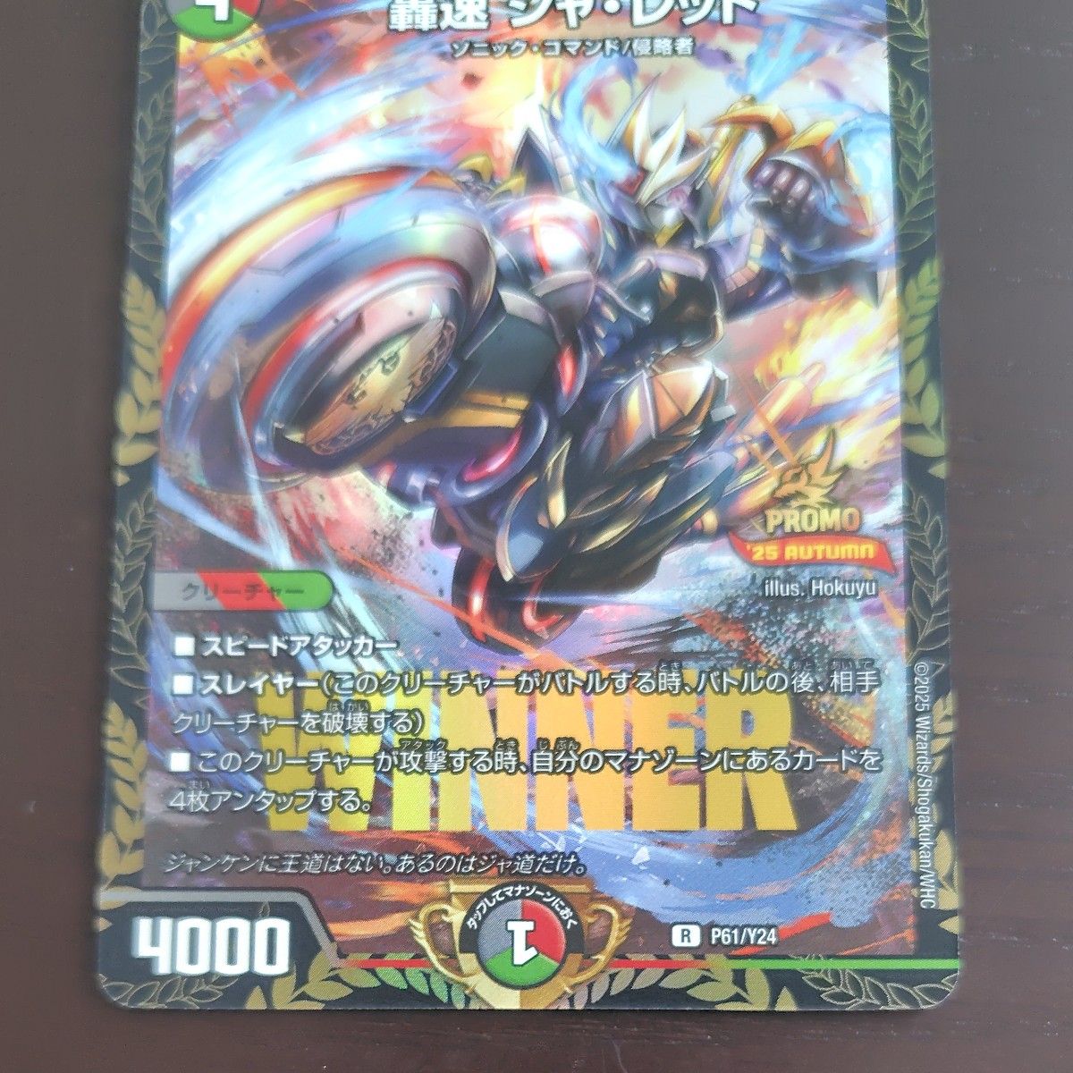 轟速ジャレッド4枚プロモ 4枚 轟速ジャ・レッド プロモ 轟速ジャレッド