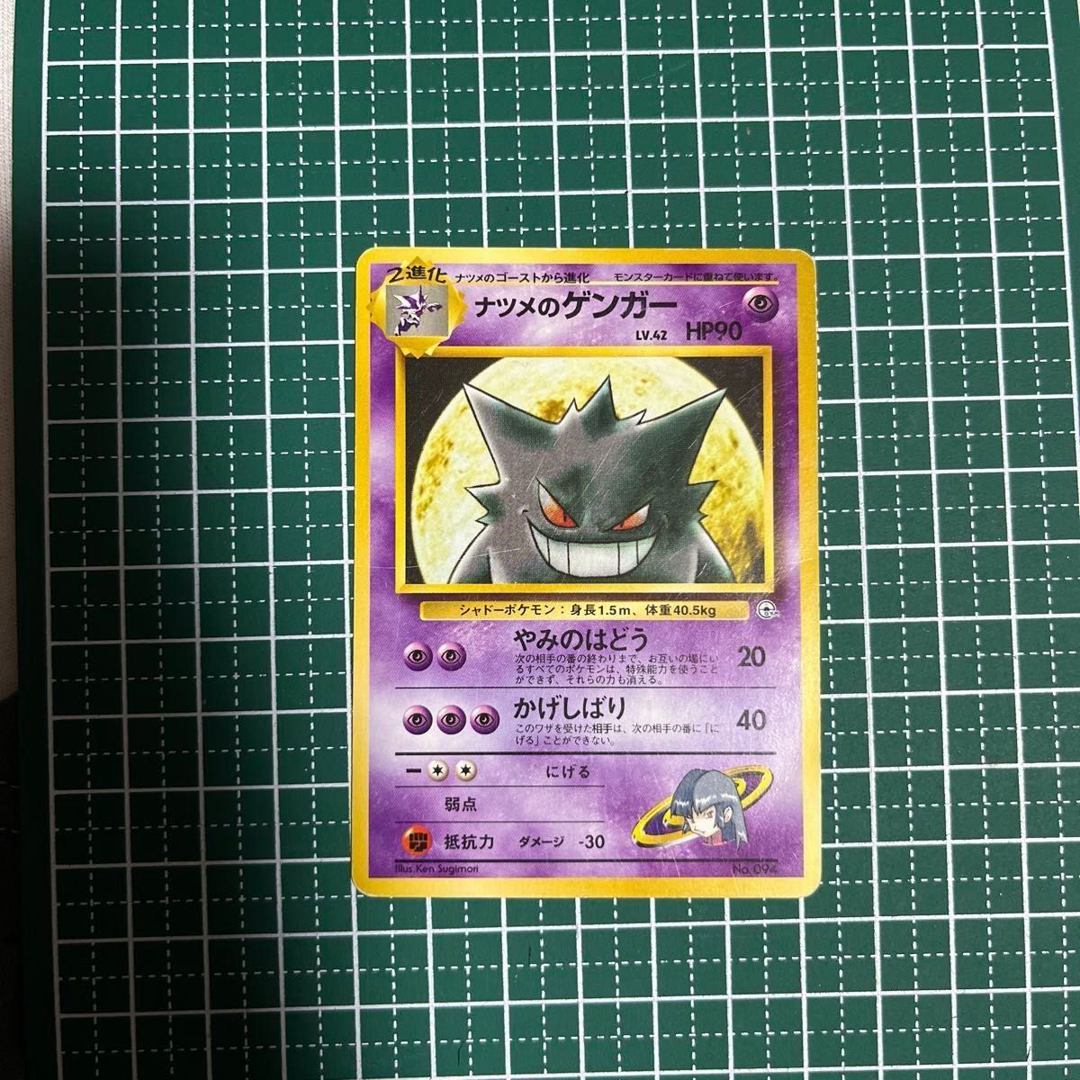高騰中】ナツメのゲンガー PSA9 旧裏 ヤマブキシティジム GENGAR 高騰