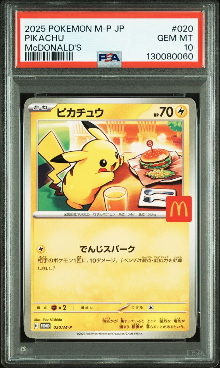 マクドナルド ポケモンカード 新品 未開封 プロモカード ピカチュウ