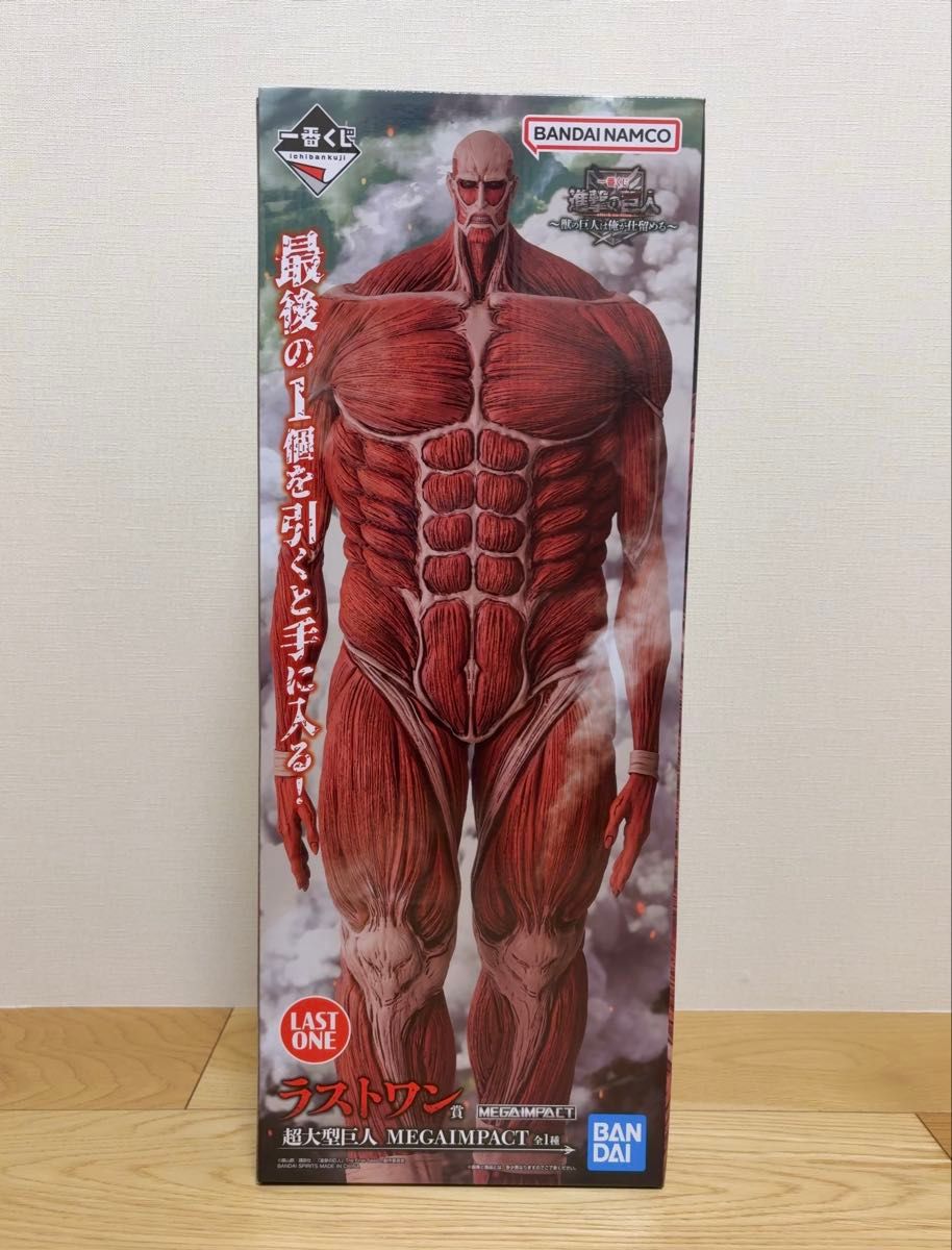 ラストワン賞 超大型巨人 一番くじ 進撃の巨人 ～獣の巨人は俺が