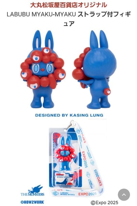 LABUBU MYAKU-MYAKU 大阪万博 Labubu MYAKU-MYAKU to be Launched for