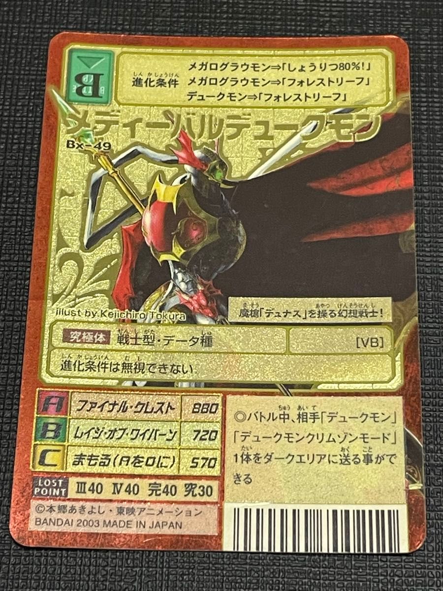 PSA鑑定品】デジモン メデューバルデュークモン Bx-49 PSA10 PSA鑑定品