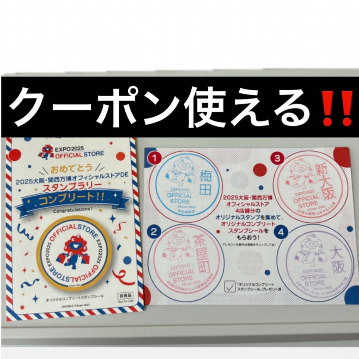 2025大阪・関西万博 オフィシャルストアDE スタンプラリー