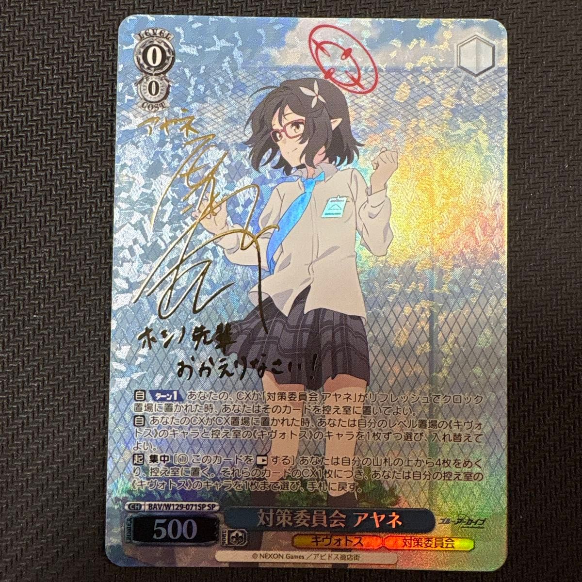 ヴァイスシュバルツ ブルーアーカイブ 奥空アヤネ sp サイン入り 2025