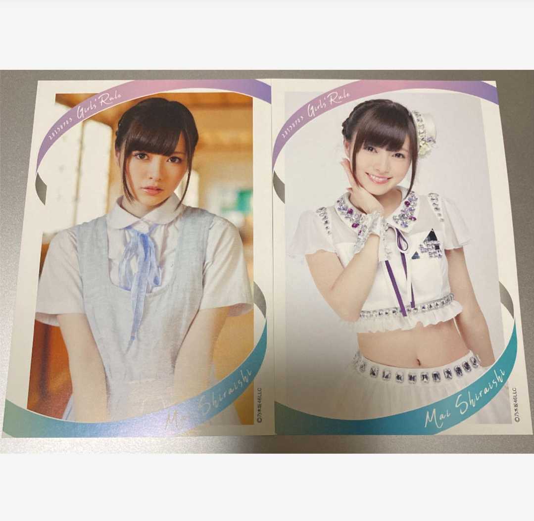 乃木坂46 白石麻衣 ガールズルール 生写真 コンプ 乃木坂46 白石麻衣