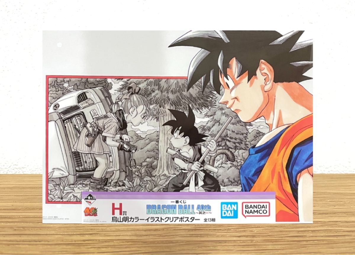 一番くじ ドラゴンボール 40th H賞 クリアポスター 11種 セミコンプ H