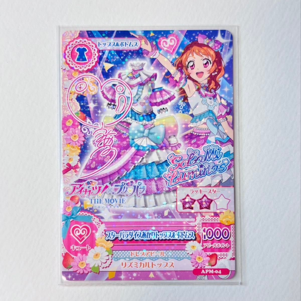 価*ツ様 アイカツ プリパラ あかり サイン入り カード 映画 入場者特典