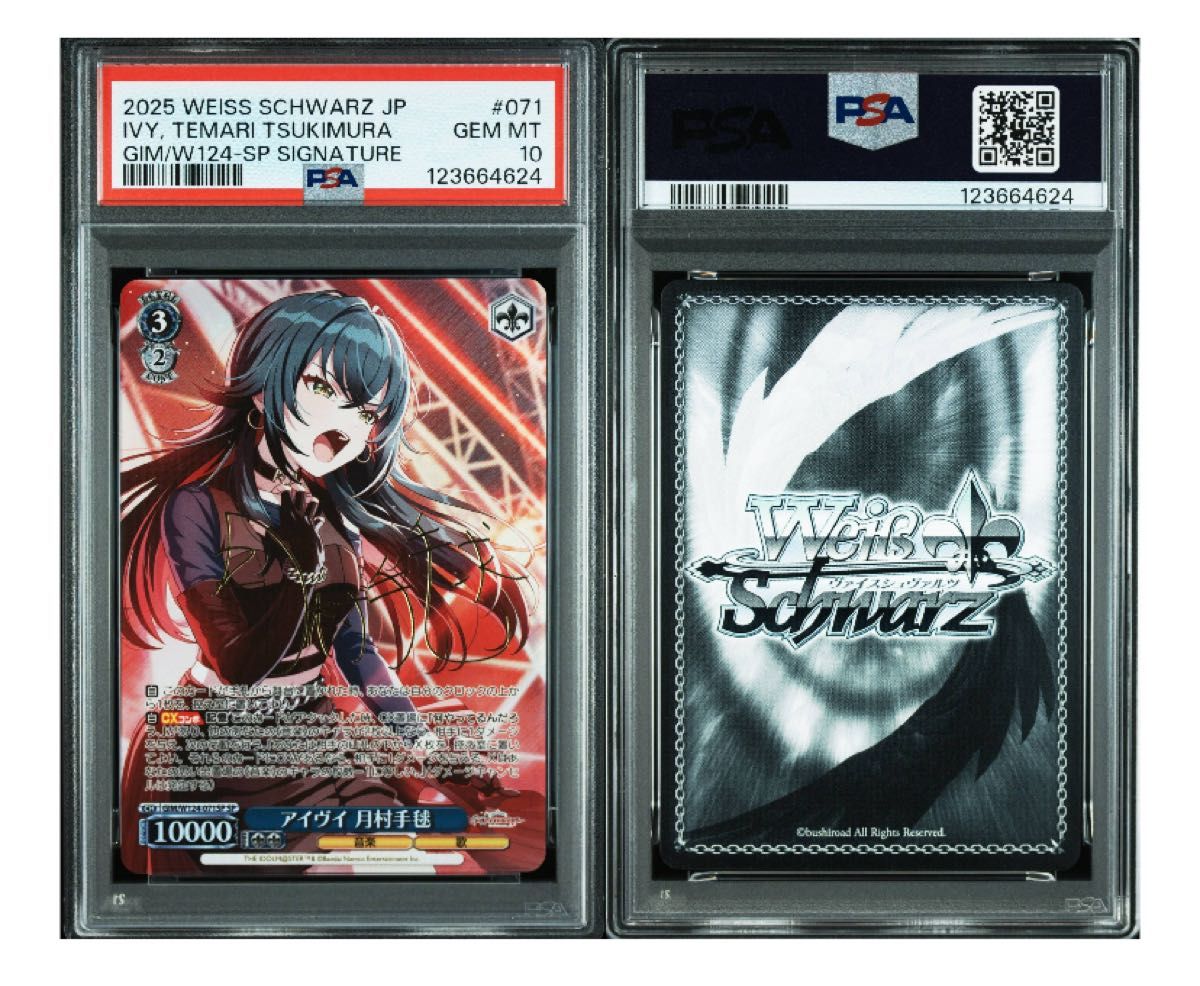 PSA10》ヴァイスシュヴァルツ アイヴイ 月村手毬 SP PSA10 GEM MT 学園