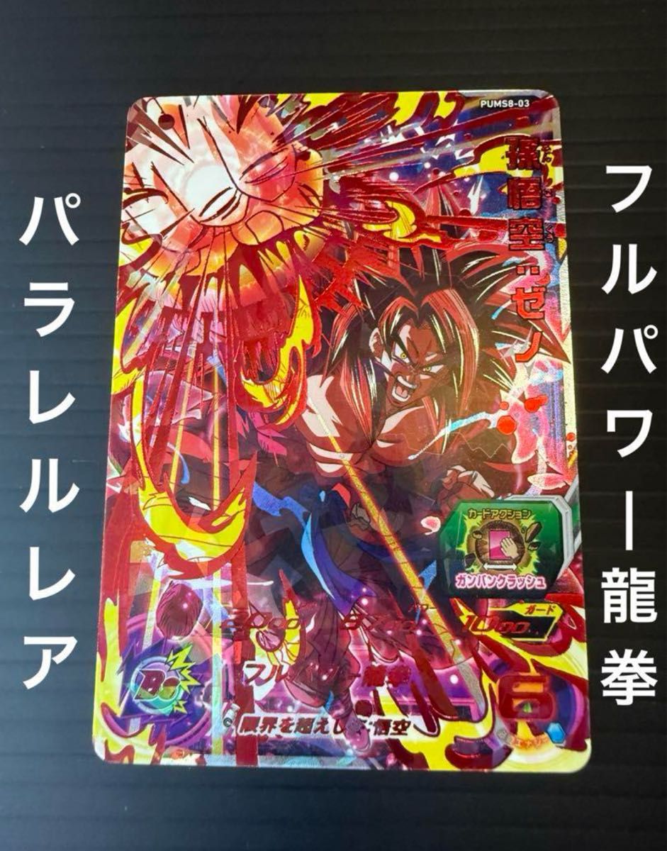 ドラゴンボールヒーローズ 無印 プロモ セット ドラゴンボール