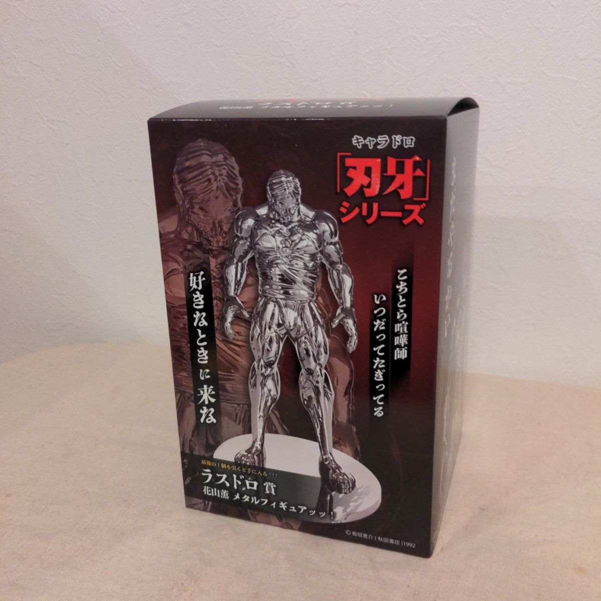 キャラドロくじ くじ 刃牙 ラストワン賞 ラスト ラスドロ 花山薫メタル