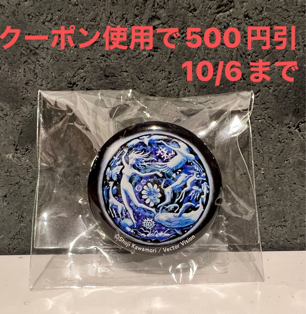 河森正治 Vector Vision ピンバッジ いのちめぐる冒険｜Yahoo!フリマ