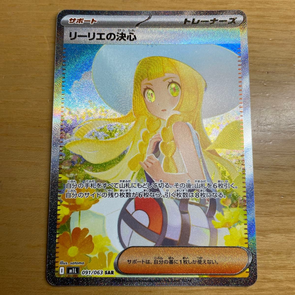 早い者勝ち】 ポケモンカードリーリエの決心SAR メガブレイブ ポケカ