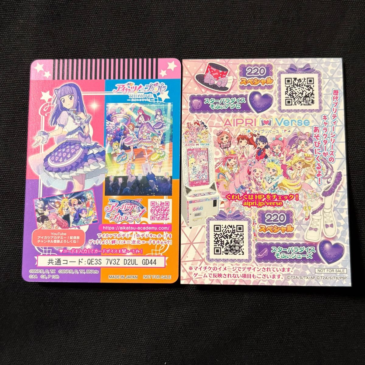 アイカツ プリパラ 映画 アイカツカード 入場特典 そふぃ スミレ