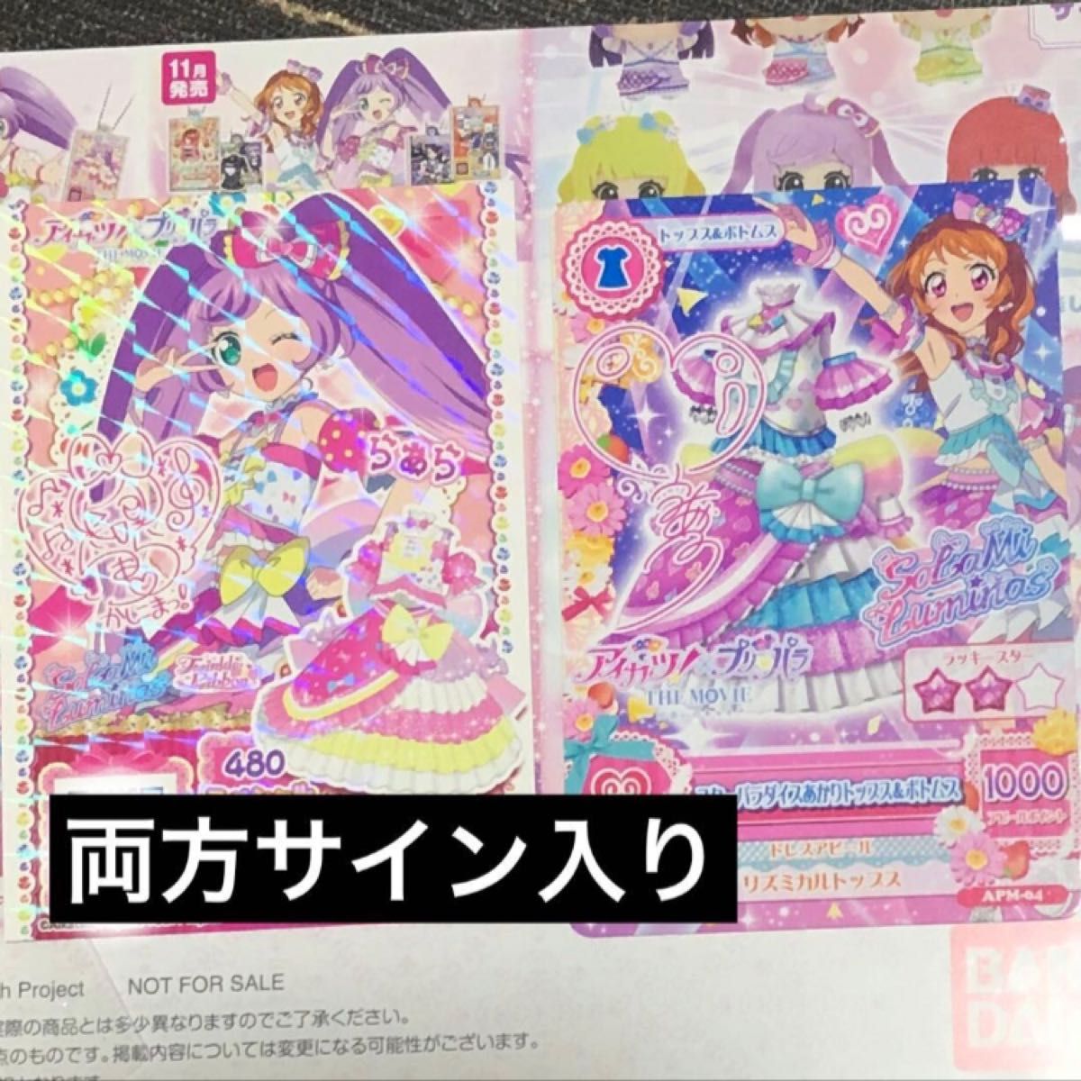 アイカツ プリパラ 映画 入場者特典 アイカツ！カード あかり サイン