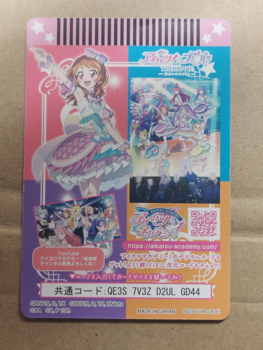 に*ま様 アイカツ×プリパラ 入場者特典 大空あかり サイン入り