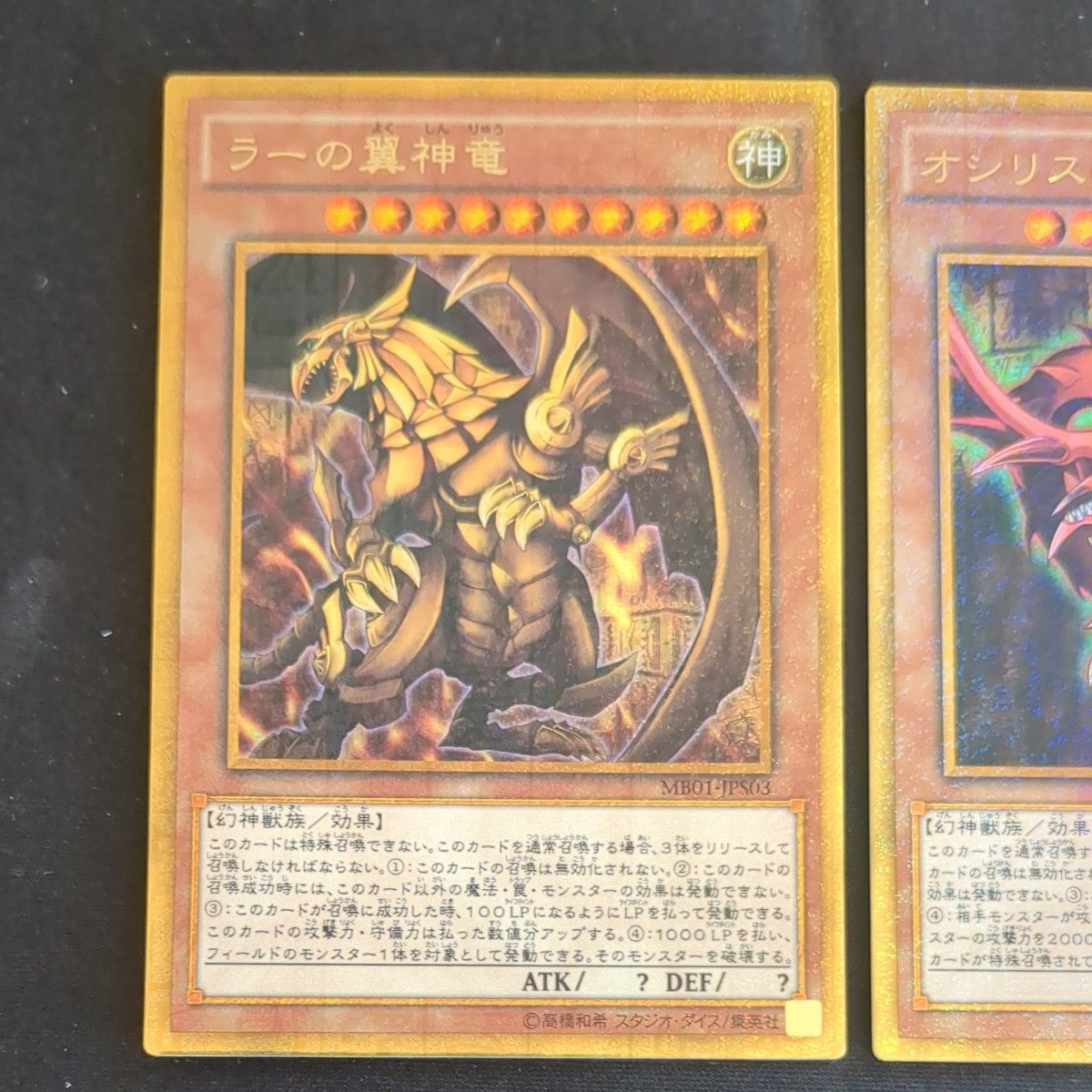 遊戯王 ラーの翼神竜 オシリスの天空竜 オベリスクの巨神兵 ミレニアム