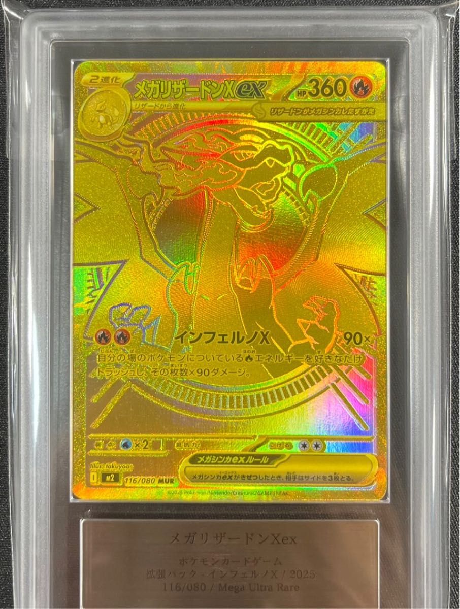 インフェルノX メガリザードンX ex MUR 116/080 メガリザードンXex
