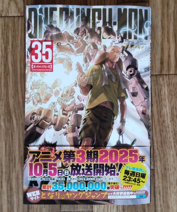 ワンパンマン 35巻全巻セット 良品 ワンパンマン 35／ONE／村田 雄介