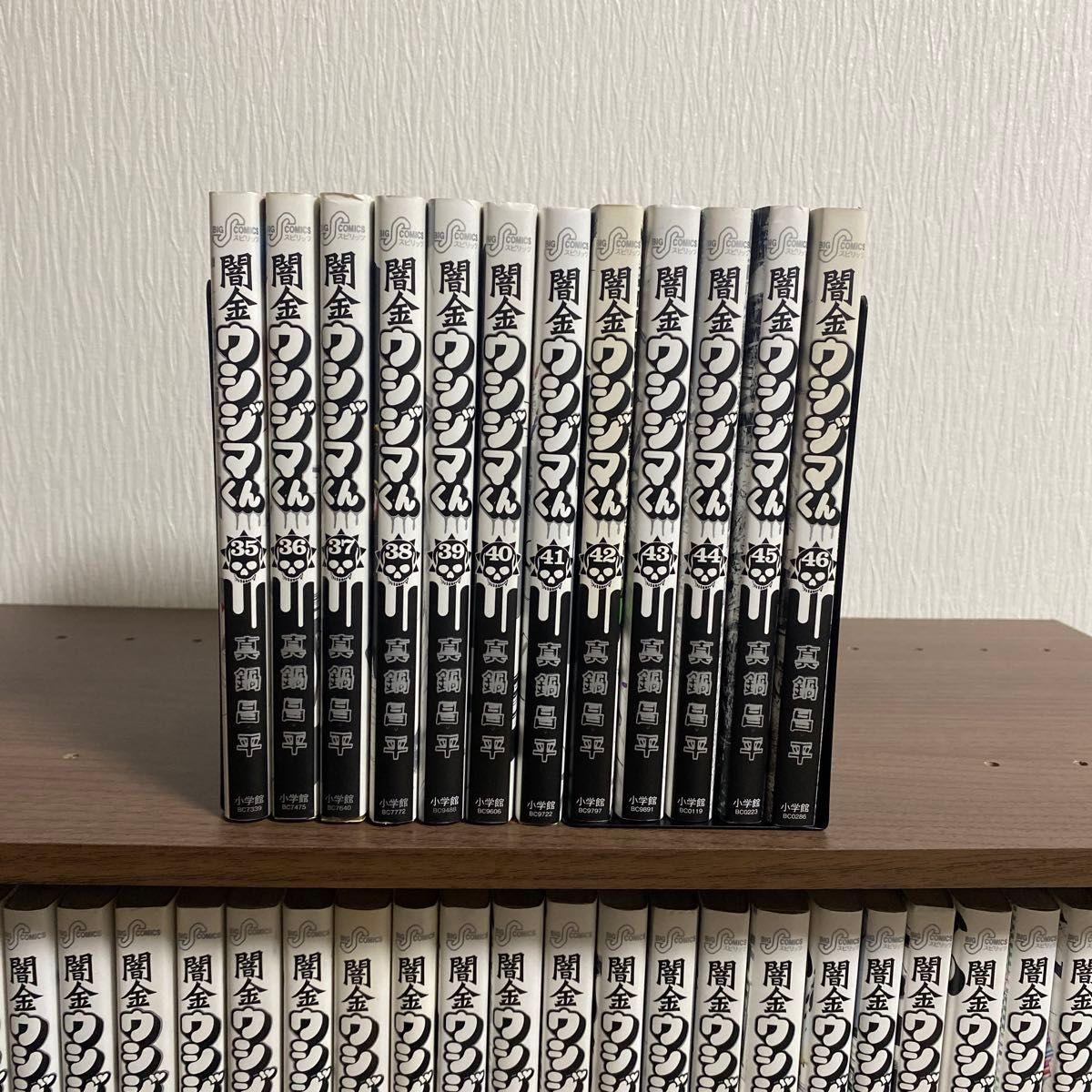 闇金ウシジマくん 全巻セット(1〰️46) 闇金ウシジマくん全巻セット（1