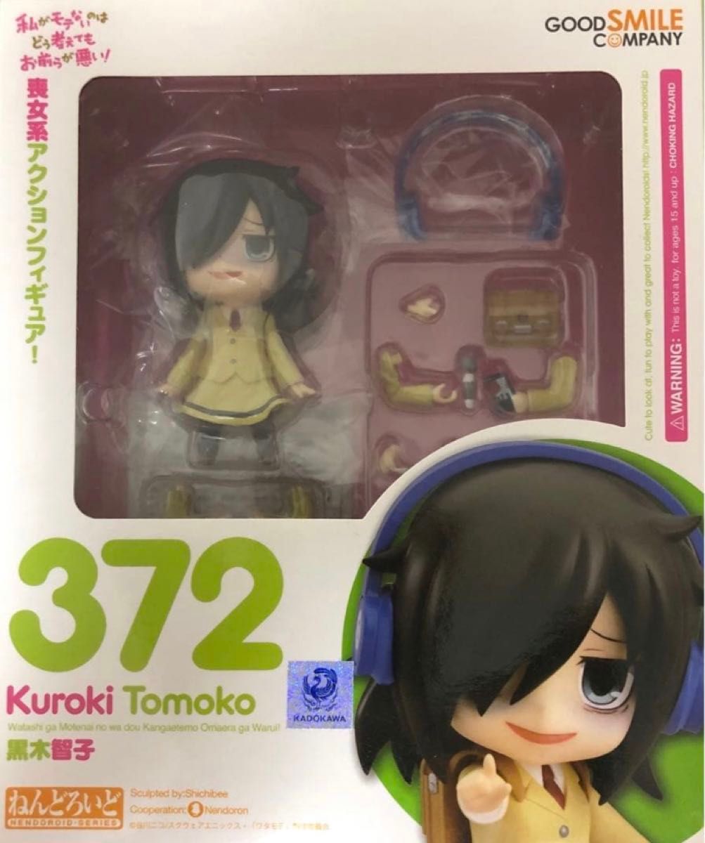 ねんどろいど 黒木智子 パーツセット ねんどろいど 黒木智子