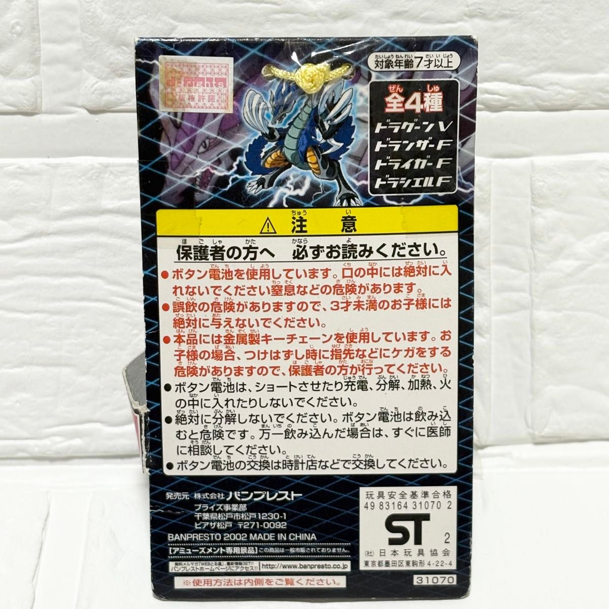 希少 未開封 爆転シュート ベイブレード ウォッチ付 キーホルダー