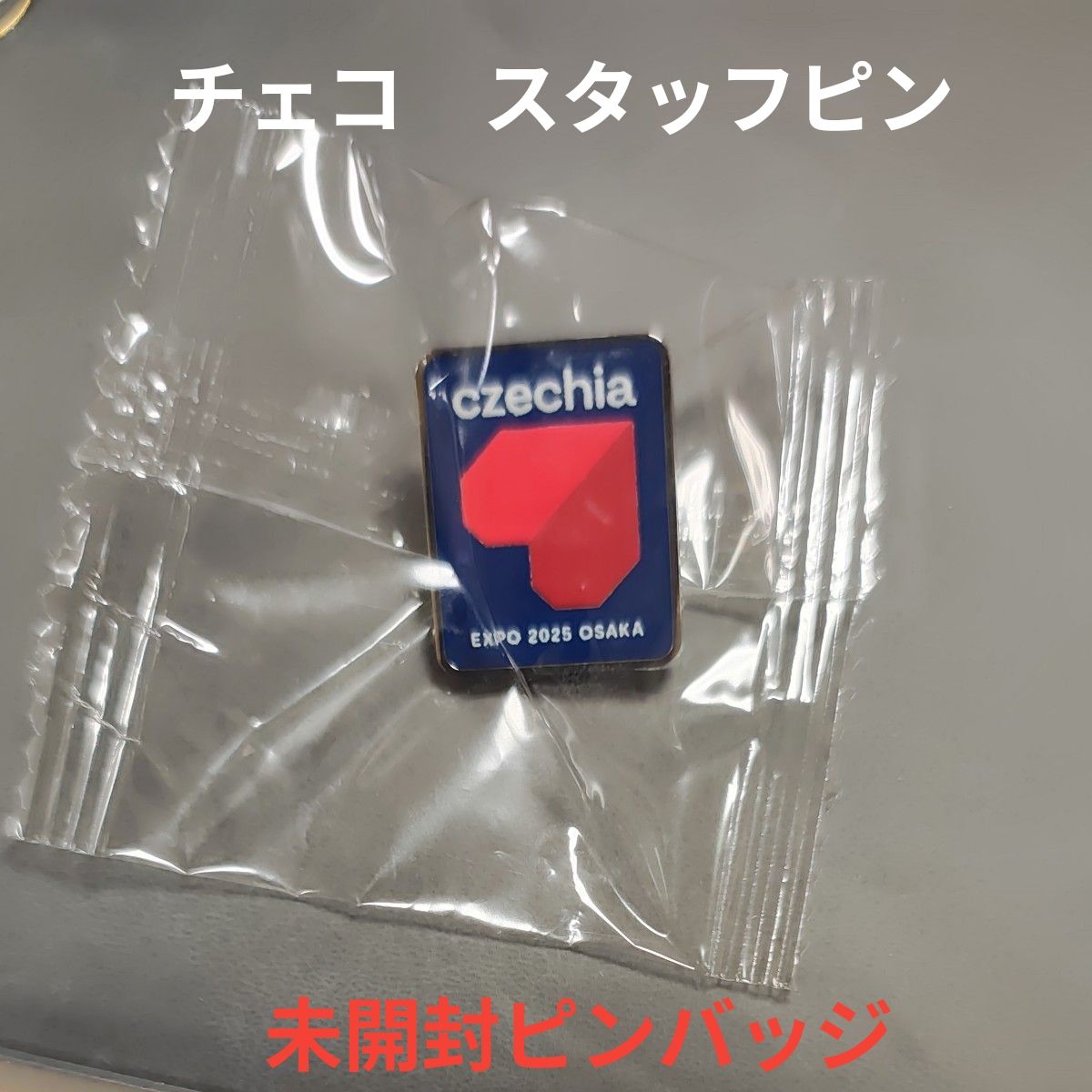 トップ 非売品 関西万博 チェコパビリオン公式ピン スタフのみ チェコ