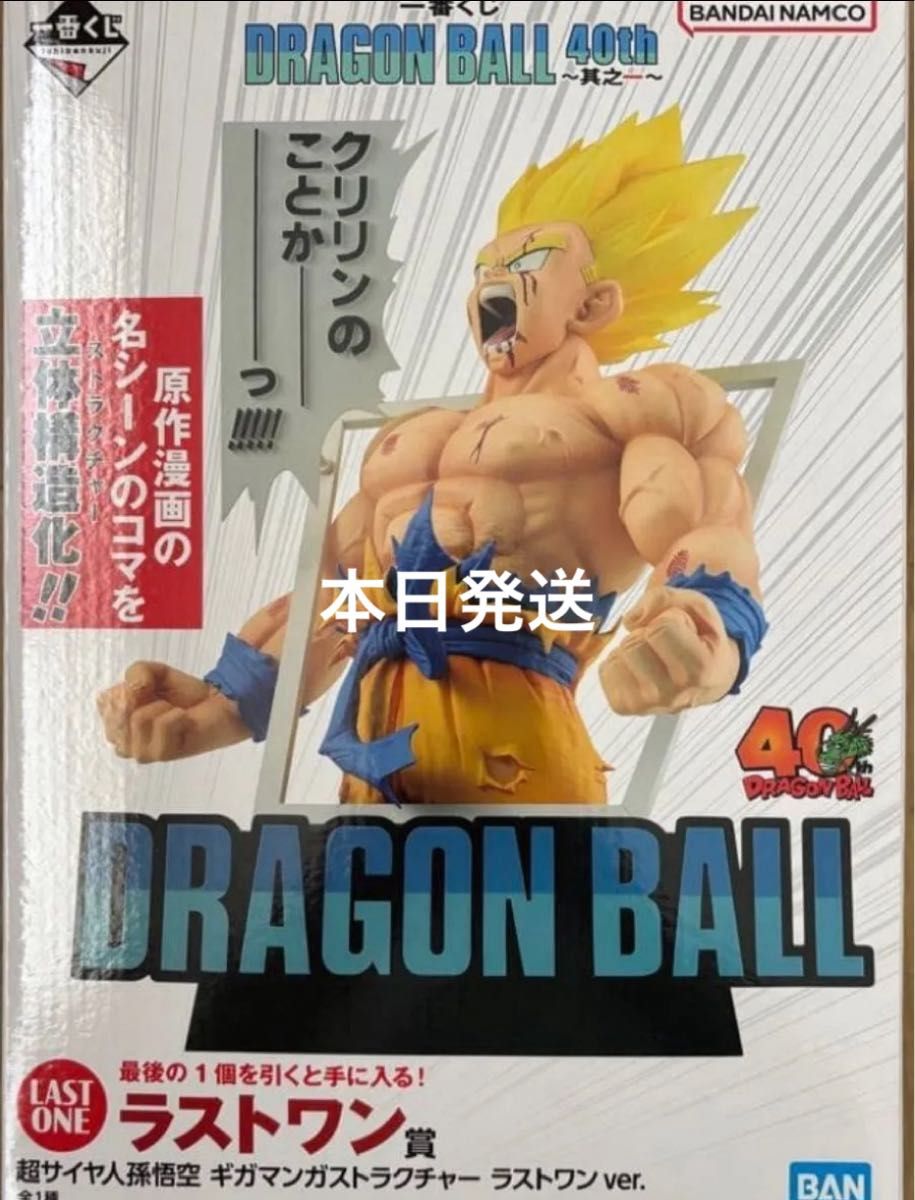 ドラゴンボール 一番くじ 40th 〜其之ー〜 A賞B賞ラストワン賞5個