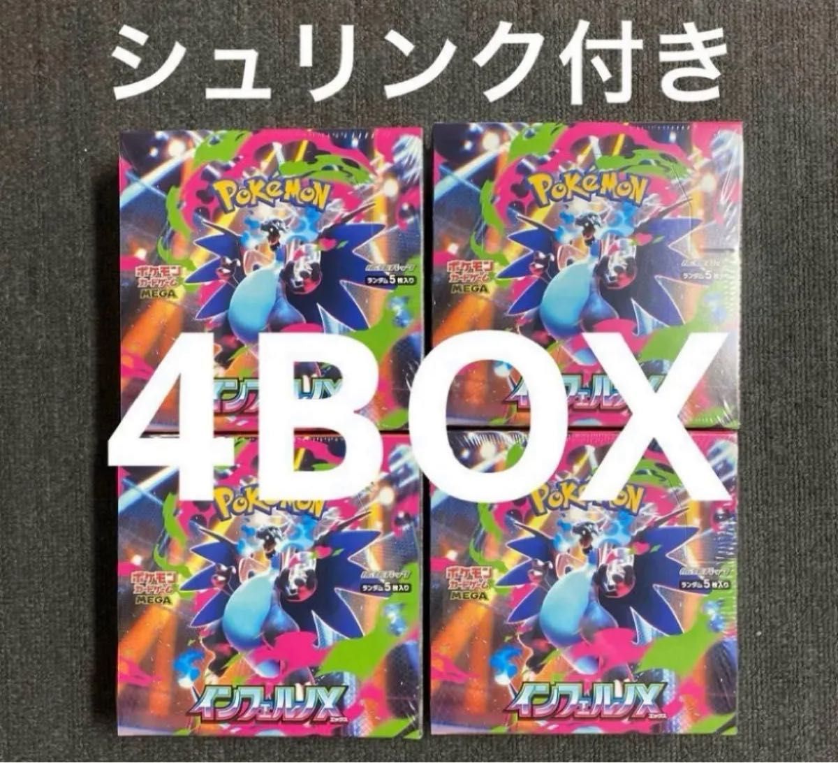ポケモンカード インフェルノX 全てシュリンク付き4BOX ポケモンカード