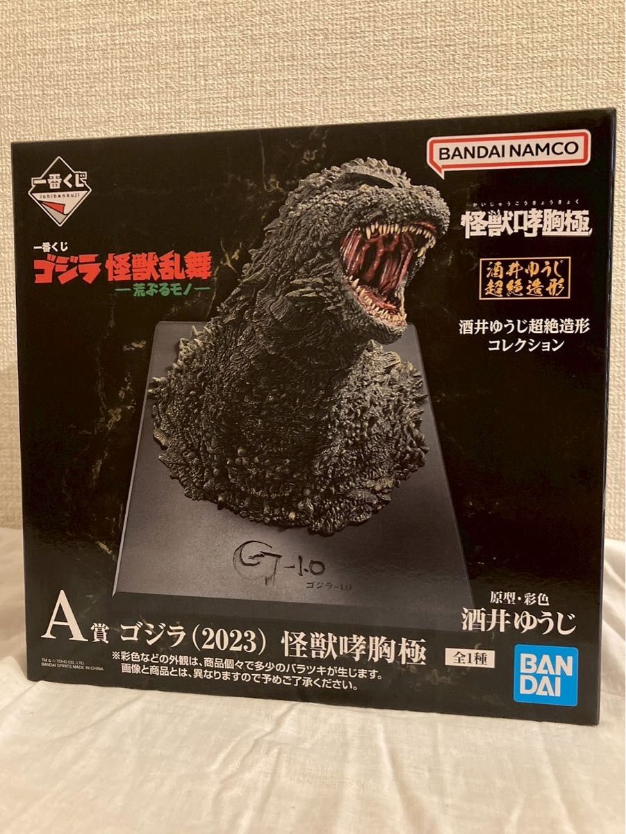 ゴジラ (2023) 怪獣咆哮極 A賞 バンダイ Amazon.co.jp: 『ゴジラ-1.0