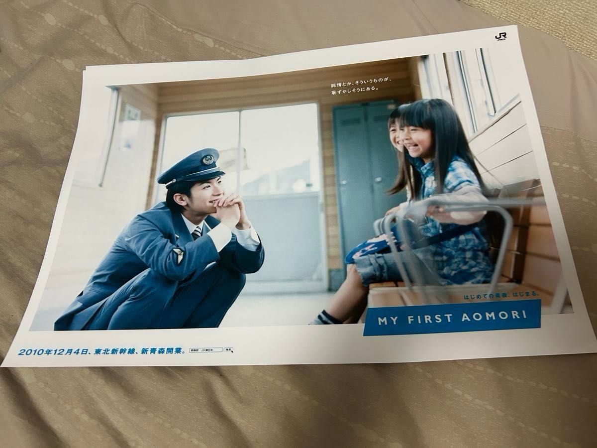 限定セール【非売品】JR東日本 三浦春馬 東北新幹線開業 特大ポスター