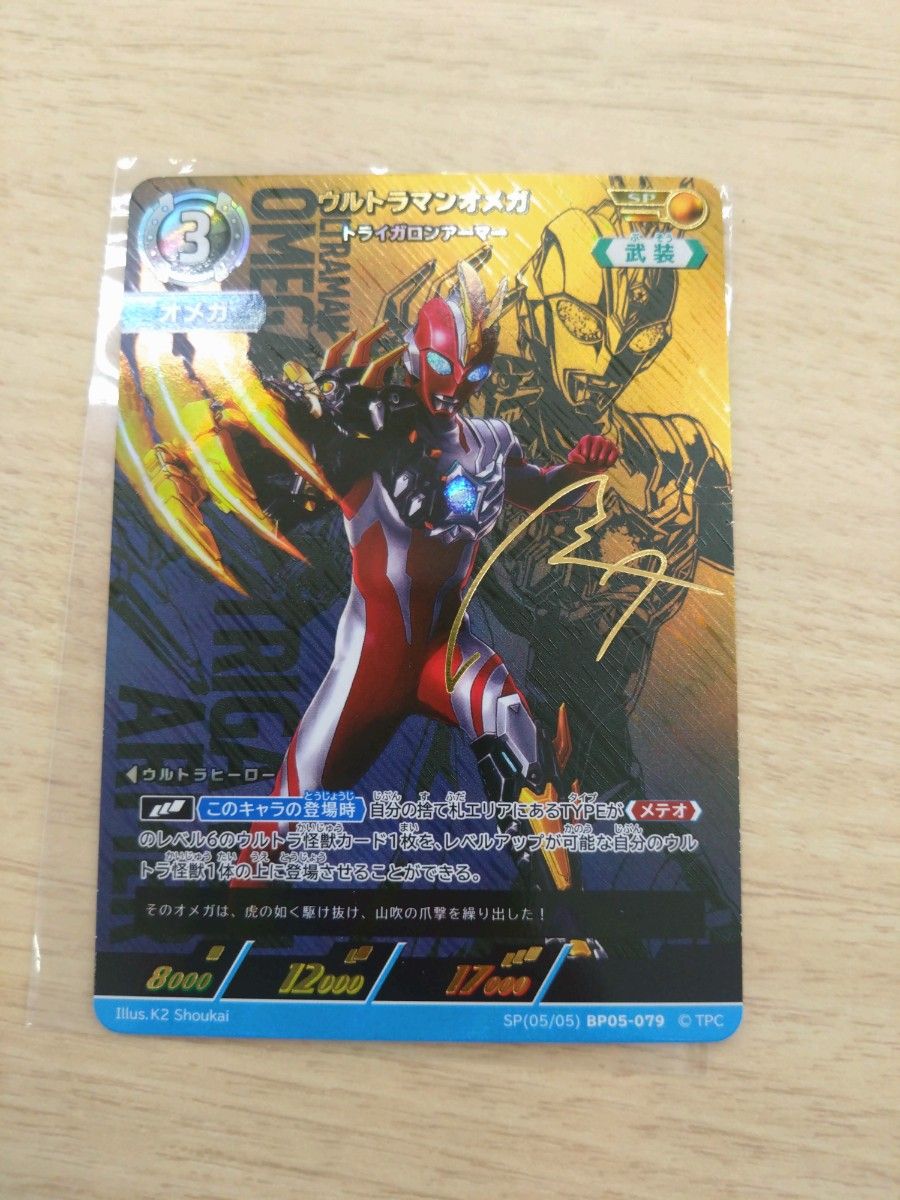 ウルトラマンカードゲーム 勇輝の黎明 ウルトラマンオメガ トライ