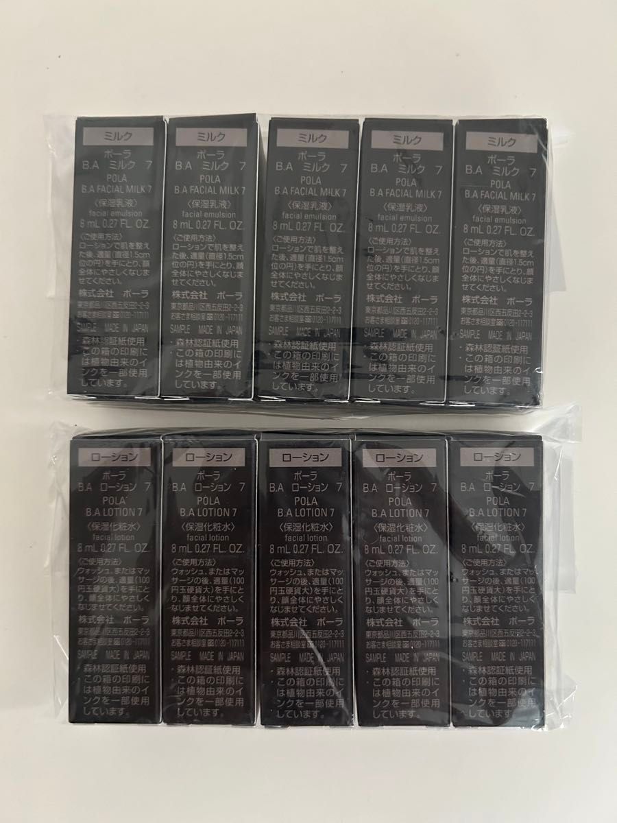 POLA BAローション7 ミルク7各8ml 5本｜Yahoo!フリマ（旧PayPayフリマ）