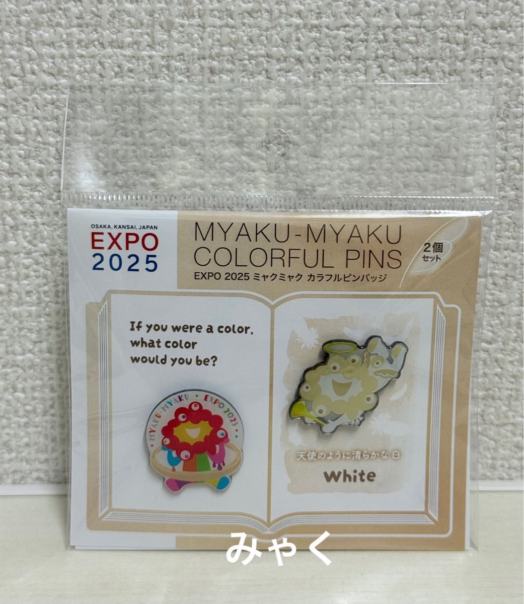 ミャクミャク カラフルピンバッジ 2個セット ホワイト ピンバッチ 大阪