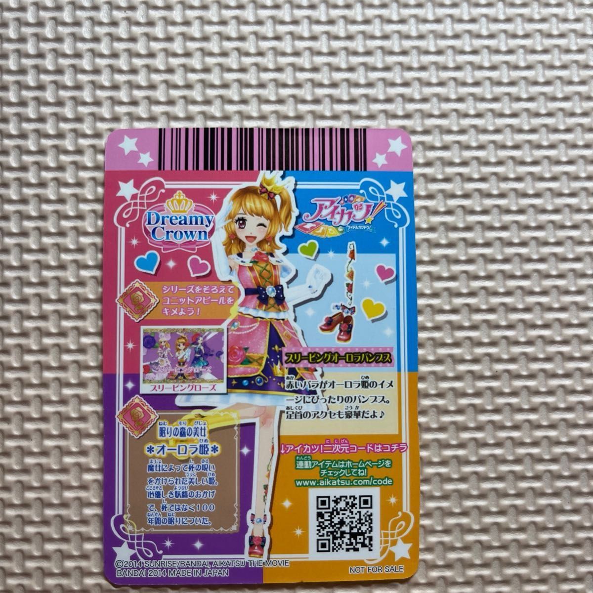 アイカツカード 劇場版アイカツ限定カード スリーピングオーロラコーデ