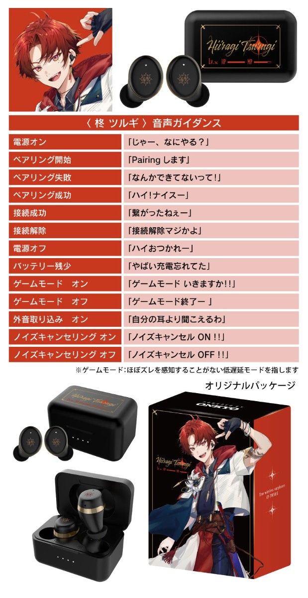 柊ツルギ コラボイヤホン ONKYO ワイヤレスイヤホン CP-TWS01E｜Yahoo