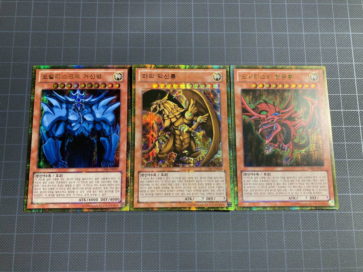 遊戯王 三幻神 ゴルシク セット 遊戯王 三幻神セット 中国 ゴールド