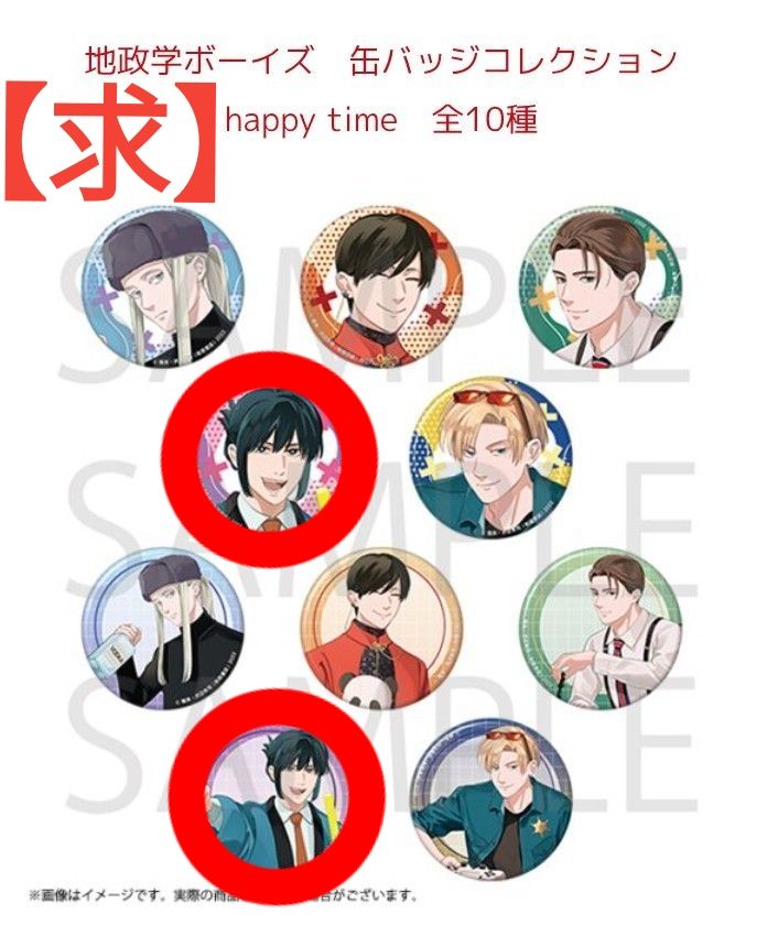 地政学ボーイズ 秋田書店 オンライン グッズ 【求】ヒノモト 【譲