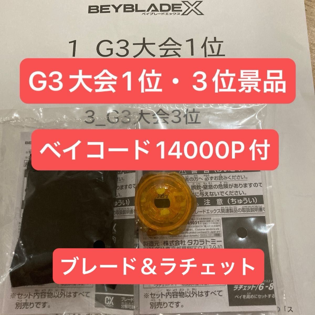 ペルセウスダークB メタルコート:ゴールド ブレード ベイコード付