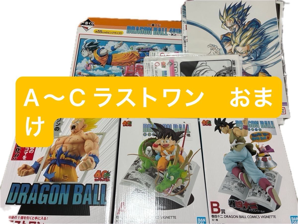 ドラゴンボール一番くじ 40th 其の一 A賞 B賞 ラストワン賞 ˏˋ 📢一番
