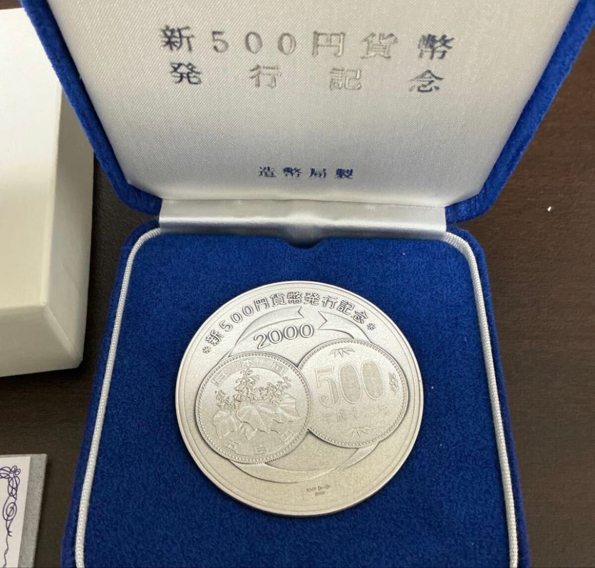純銀製・極美品】新500円貨幣発行記念メダル 平成12年 (2000年) 造幣局