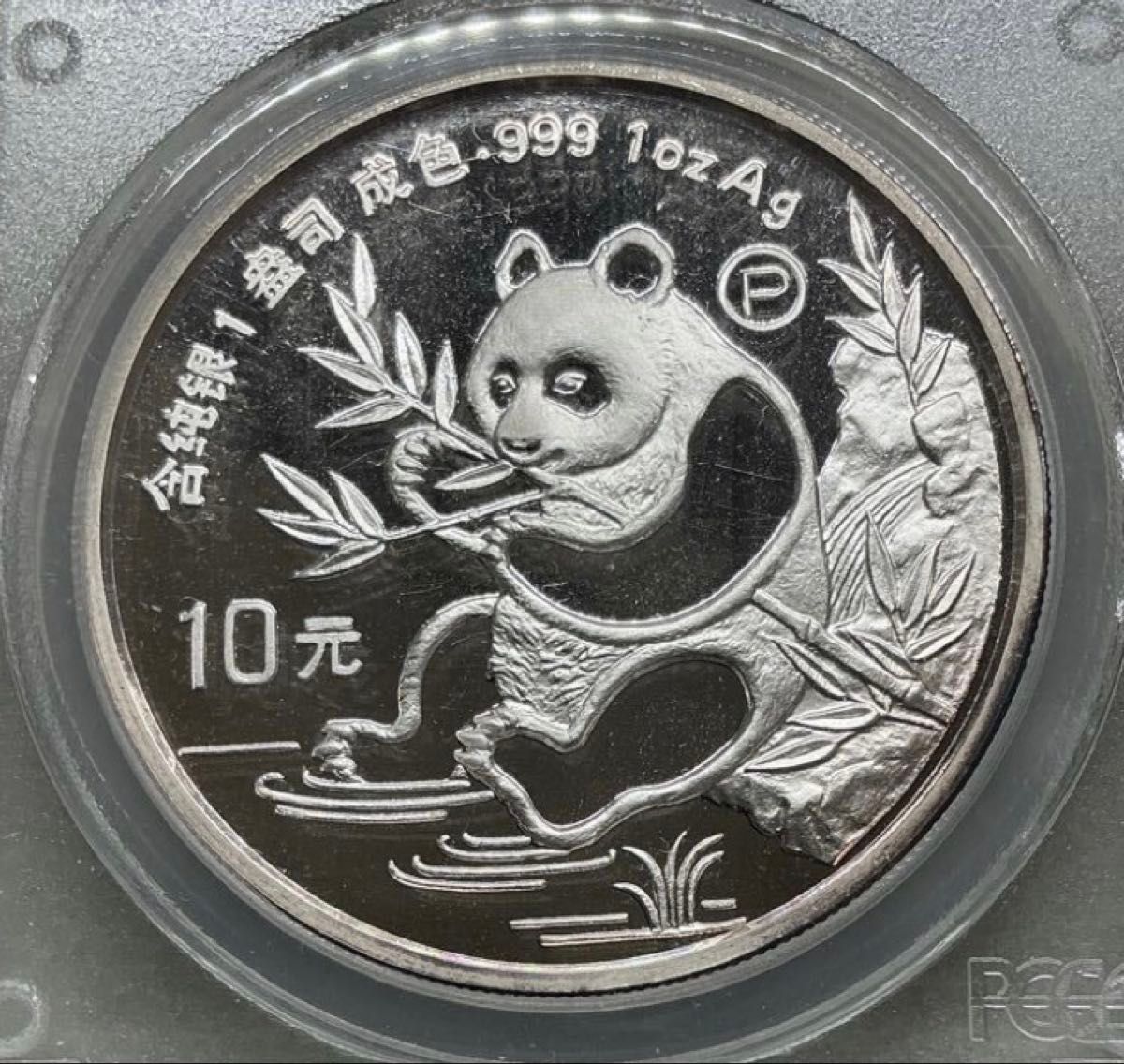 最高鑑定級 PR69 DCAM1991年 中国 パンダ銀貨 10元 1オンス PCGS 準