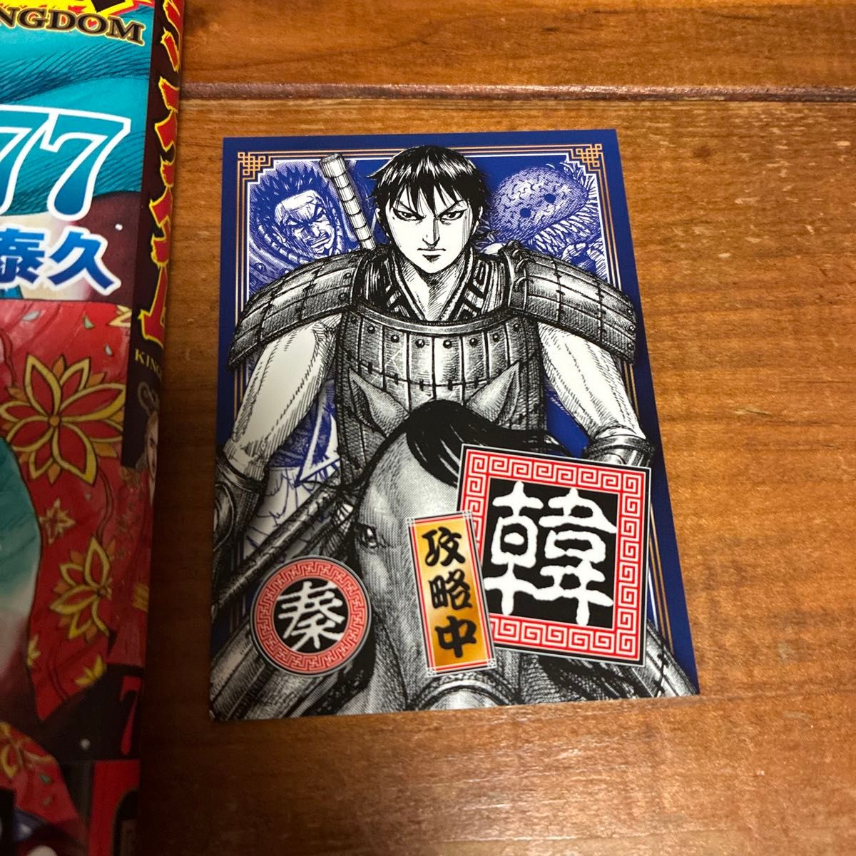 キングダム 77巻 李信 特典ステッカー｜Yahoo!フリマ（旧PayPayフリマ）