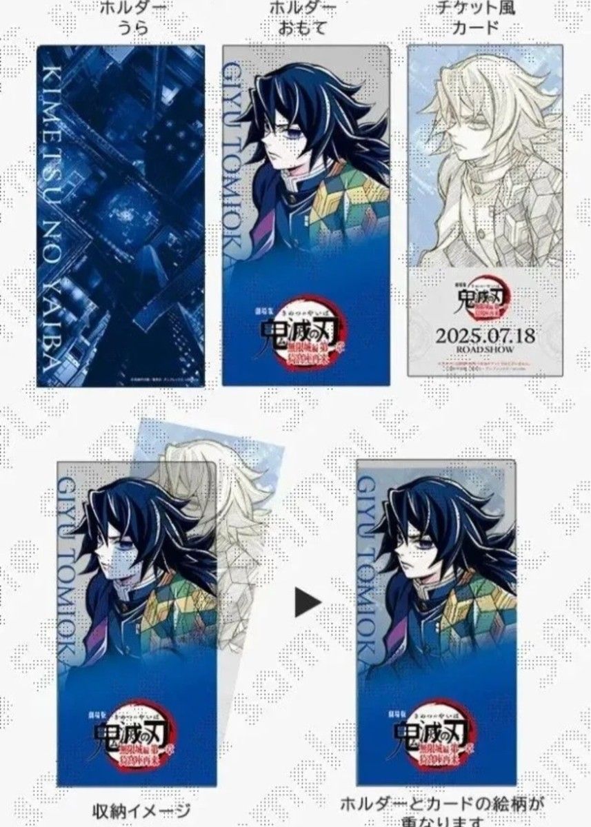 鬼滅の刃 無限城編 猗窩座再来 ティザービジュアル チケットホルダー