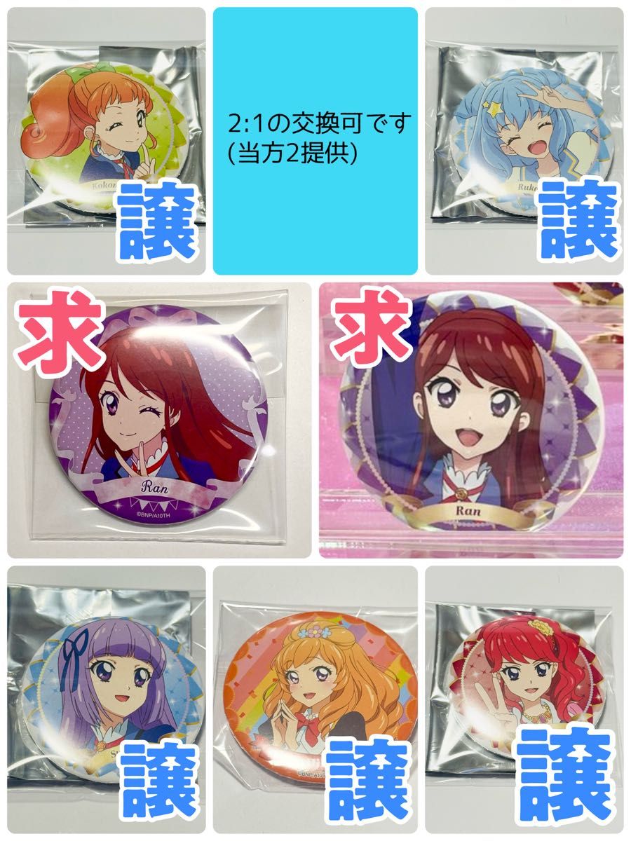 未開封 アイカツ まるい缶バッジ オフィシャルストア 紫吹蘭 らん 缶